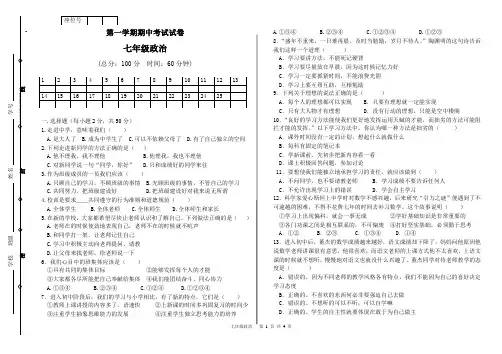 2017年秋学期七年级政治上册期中考试试卷及答案
