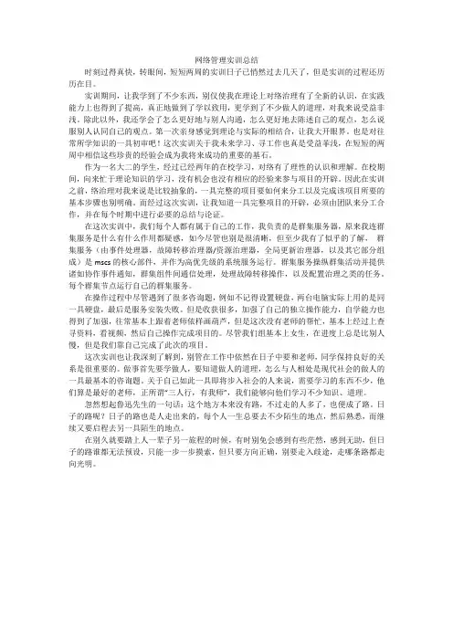 网络管理实训总结