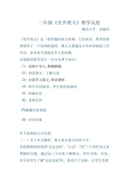 坐井观天反思