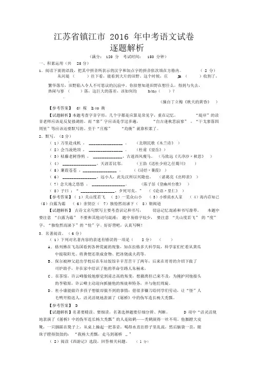 江苏省镇江市2016年中考语文真题试题(含答案)