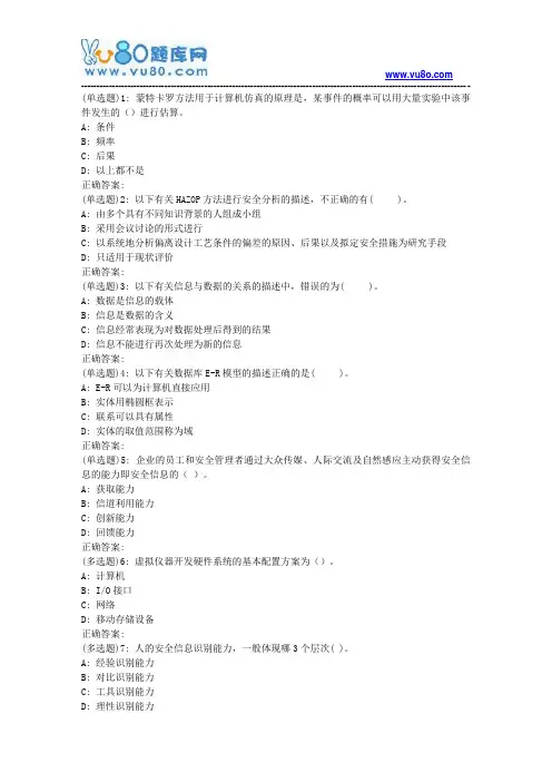 华东《安全工程信息化技术》2019年春季学期在线作业(一)
