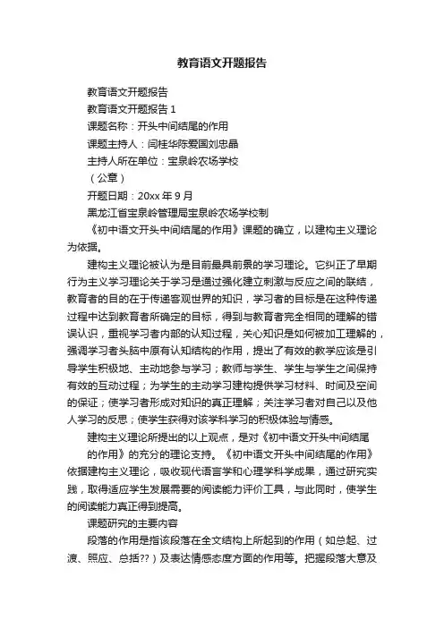 教育语文开题报告