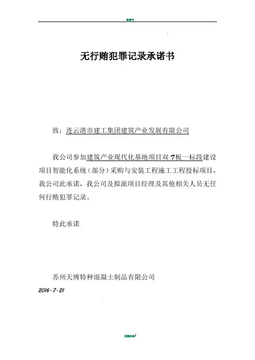 无行贿犯罪记录承诺书