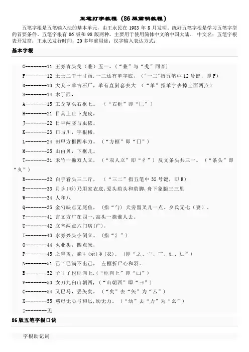 最全最实用的五笔打字教程