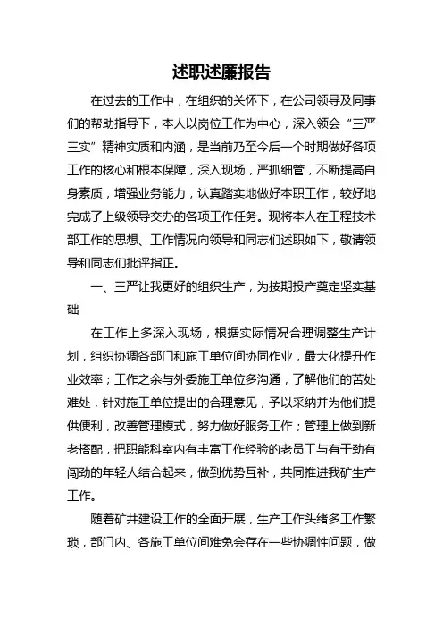 2018年煤矿述职述廉报告