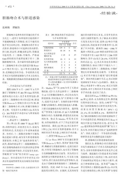 胆肠吻合术与胆道感染