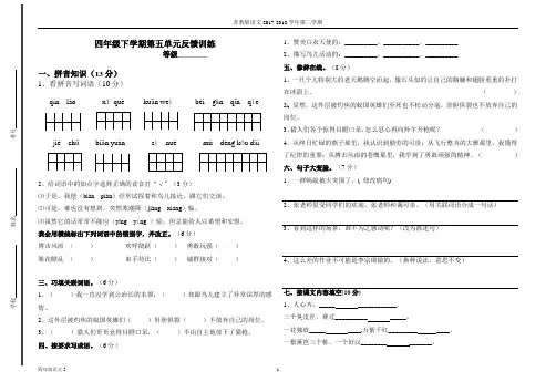 四年级下册语文第五单元测试题