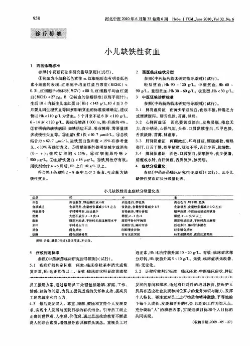 小儿缺铁性贫血