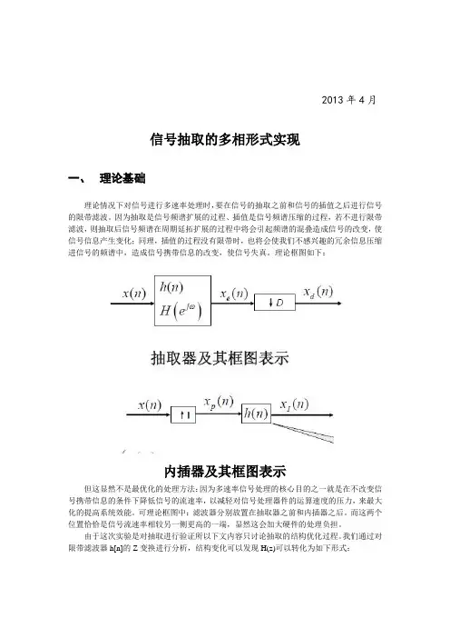 多相抽取滤波