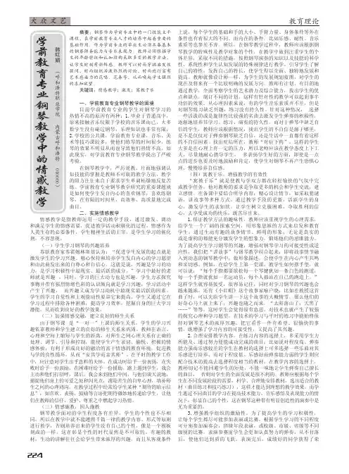 学前教育专业钢琴教学中的情感教学
