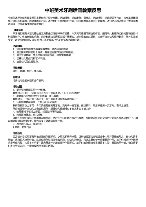 中班美术牙刷喷画教案反思