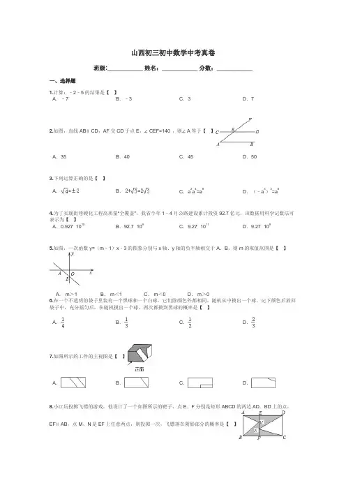 山西初三初中数学中考真卷带答案解析
