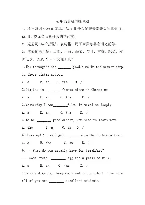 初中英语冠词练习题 2