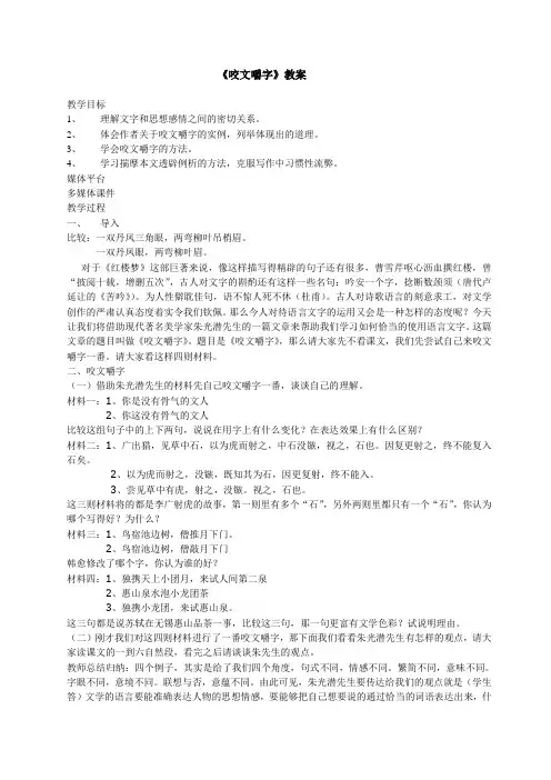 咬文嚼字公开课教案 2
