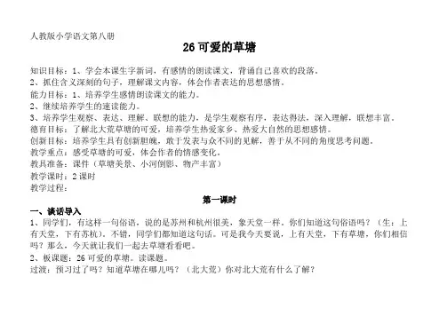 语文人教版四年级下册可爱的草堂