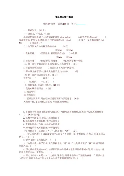 部编版六年级上册语文第五单元提升练习试卷(含答案)