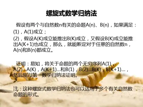 螺旋式数学归纳法
