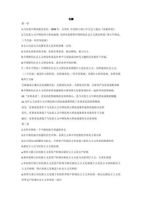 毛概复习资料 2