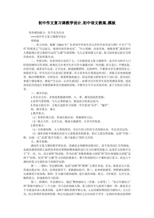 初中作文复习课教学设计_初中语文教案_模板