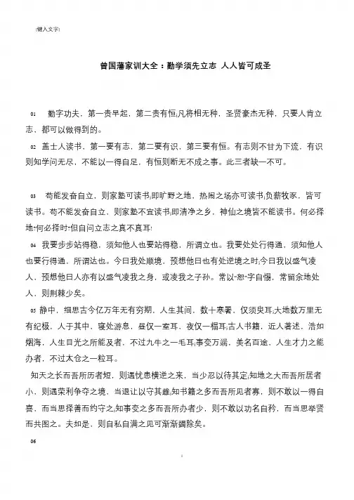 曾国藩家训大全：勤学须先立志 人人皆可成圣