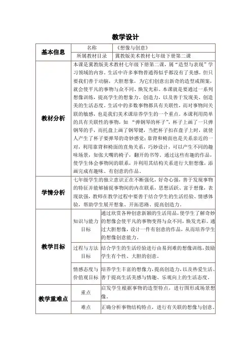 想象与创意  教学设计