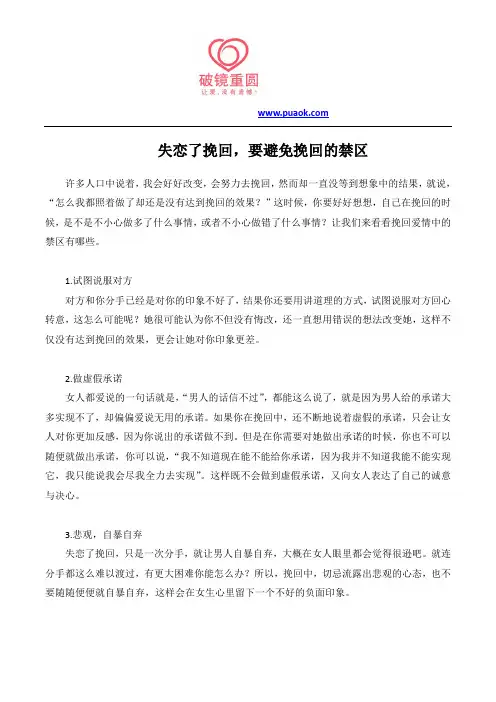 失恋了挽回,要避免挽回的禁区