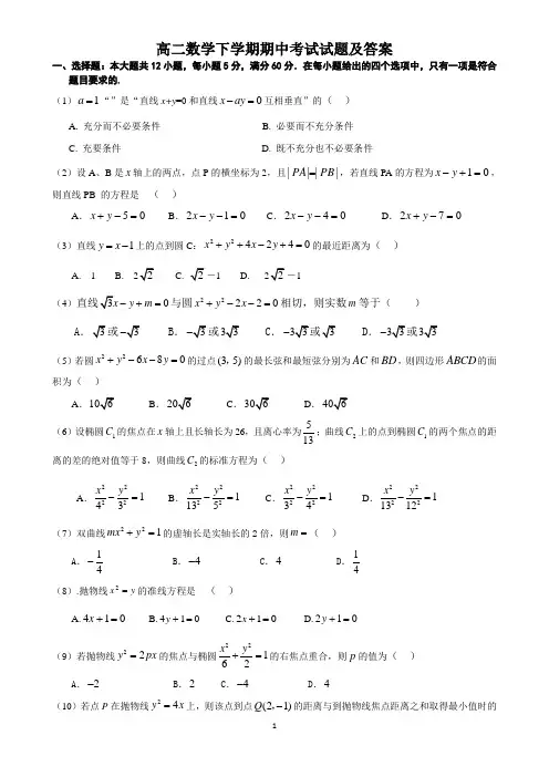 高二数学下学期期中考试试题及答案
