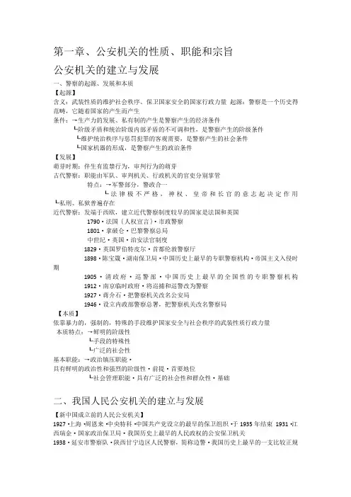 公安基础知识