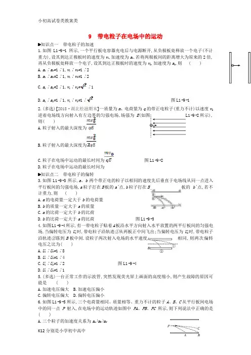 【配套K12】2018-2019学年高中物理 第一章 静电场 9 带电粒子在电场中的运动练习 新人教