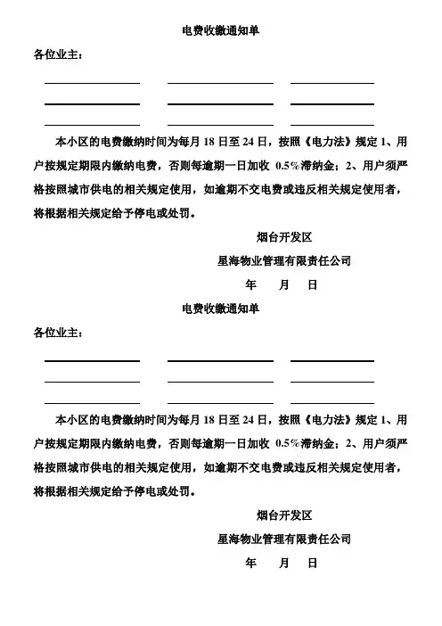 电费收缴通知单