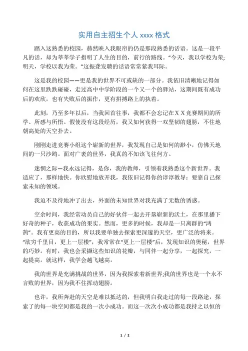 实用自主招生个人陈述范文格式