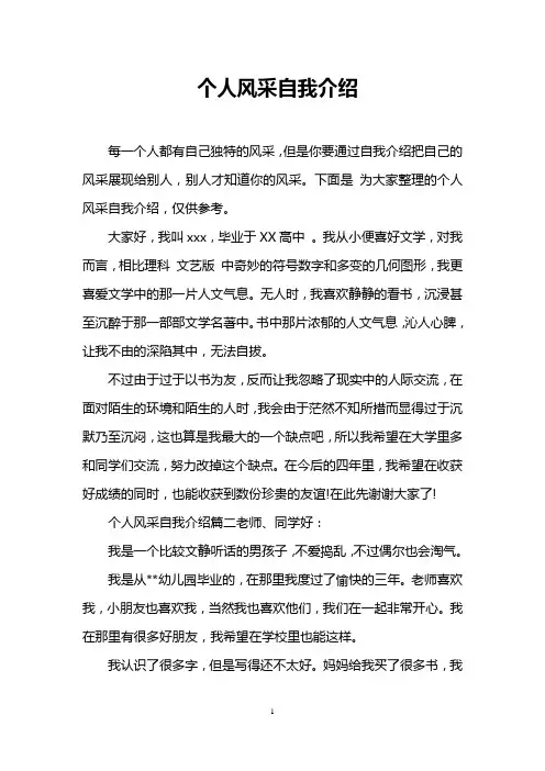 个人风采自我介绍