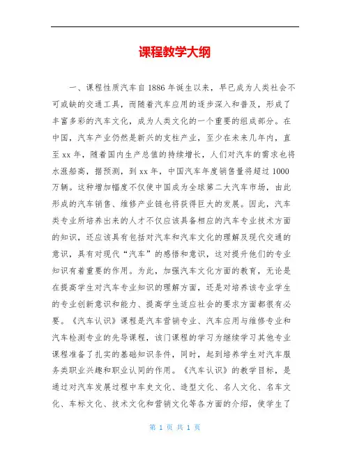 课程教学大纲