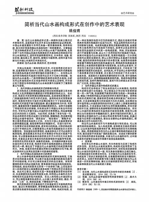 简析当代山水画构成形式在创作中的艺术表现