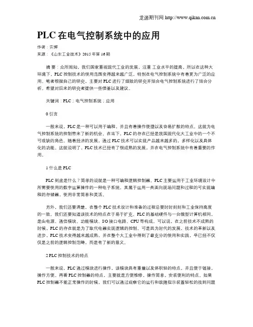 PLC在电气控制系统中的应用 2