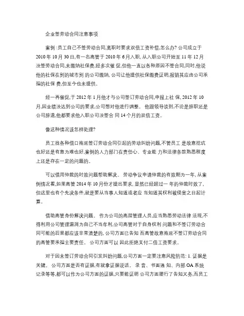 企业签劳动合同注意事项(精)
