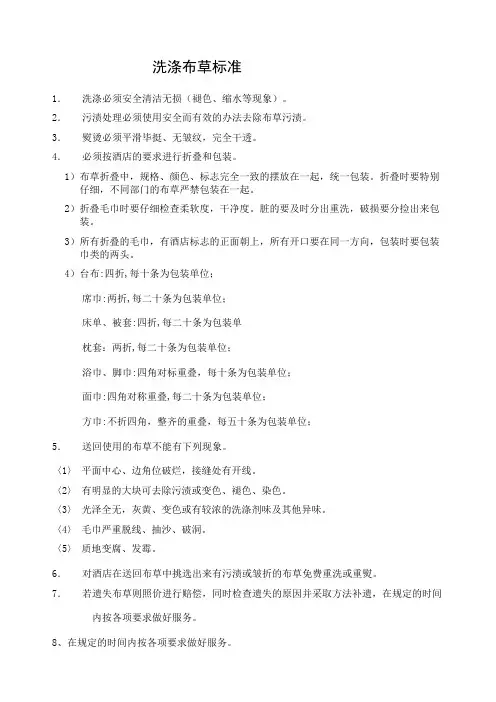 酒店洗衣房洗涤布草标准