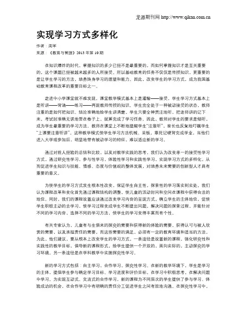 实现学习方式多样化