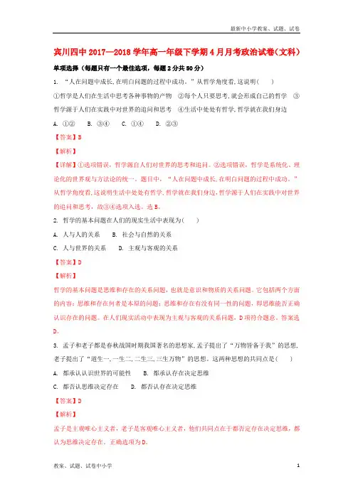 2017-2018学年高一政治4月月考试题(含解析)