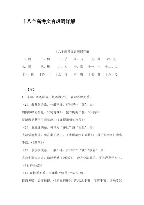 十八个高考文言虚词详解
