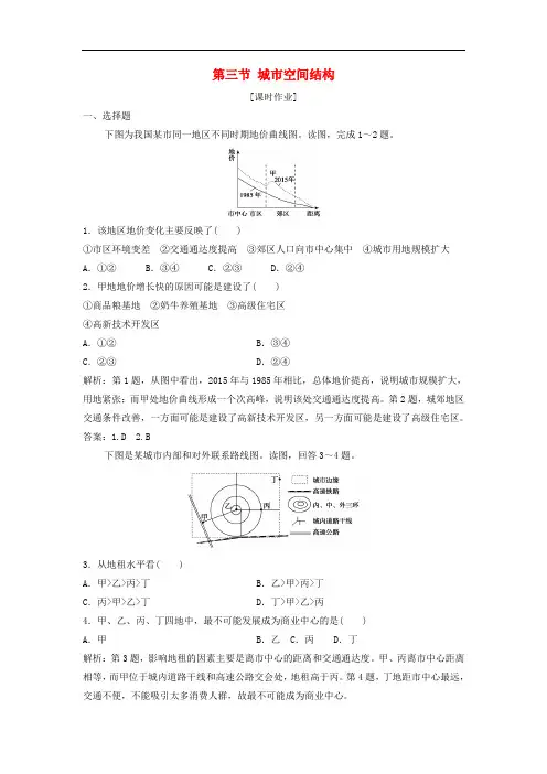 鲁教版高中地理必修2练习第二单元城市与地理环境第三节城市空间结构