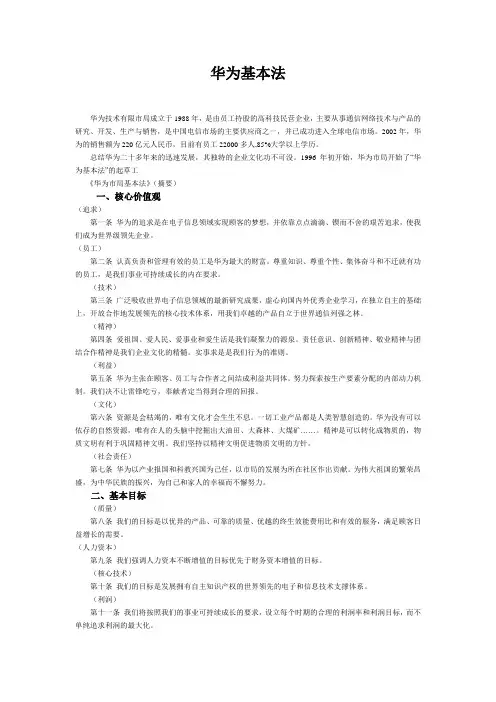 华为基本法 2