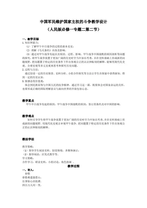 人民版高中历史必修一《2 近代中国维护国家主权的斗争  二 中国军民维护国家主权的斗争》优质课教案_1