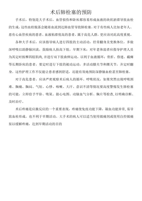 术后肺栓塞的预防