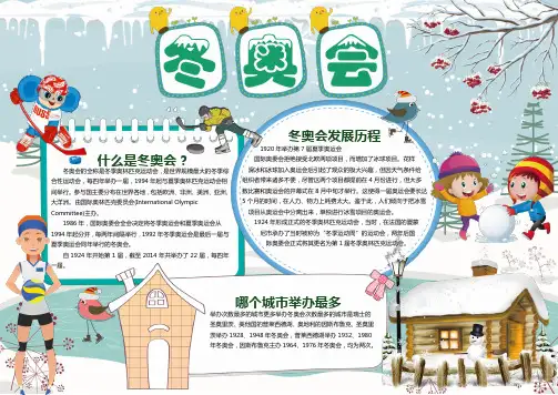 可爱卡通冬奥会小报手抄报word模板