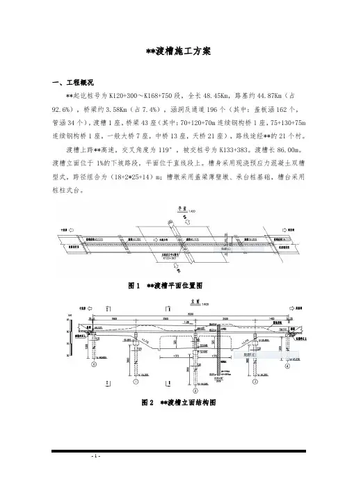 渡槽施工方案