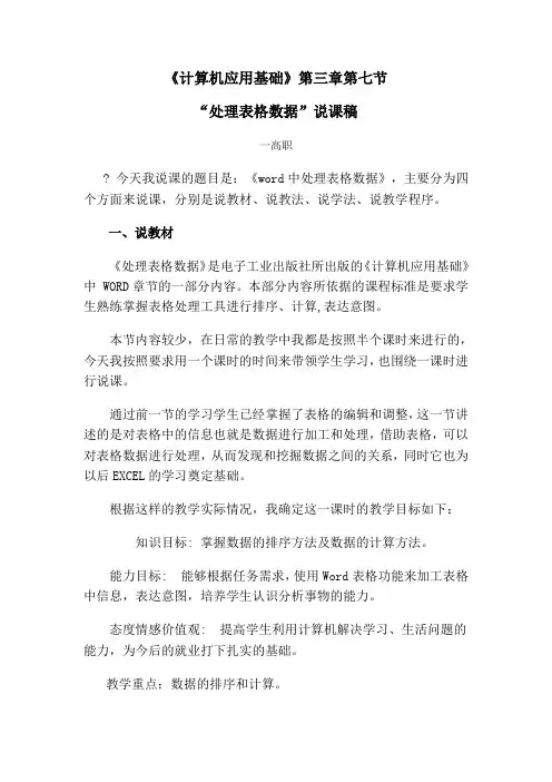 计算机应用基础 说课稿