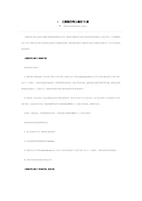 工商银行网上银行U盾 使用步骤