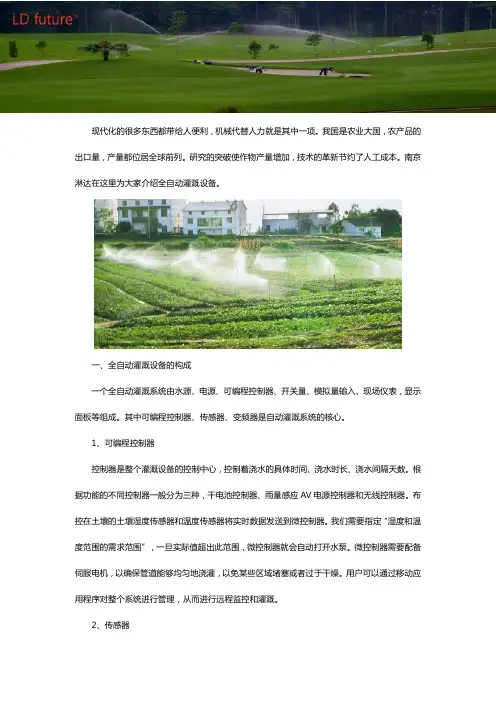 全自动灌溉设备