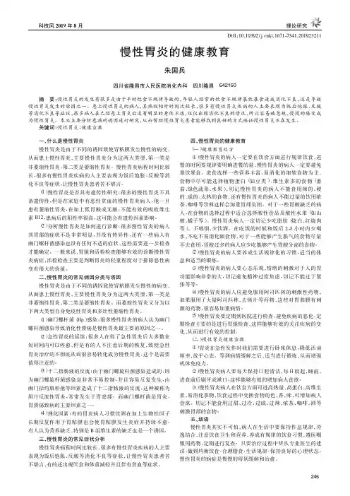 慢性胃炎的健康教育